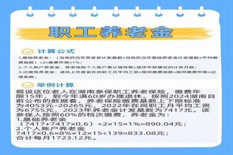 60岁以上老人退休每月能领取多少养老金